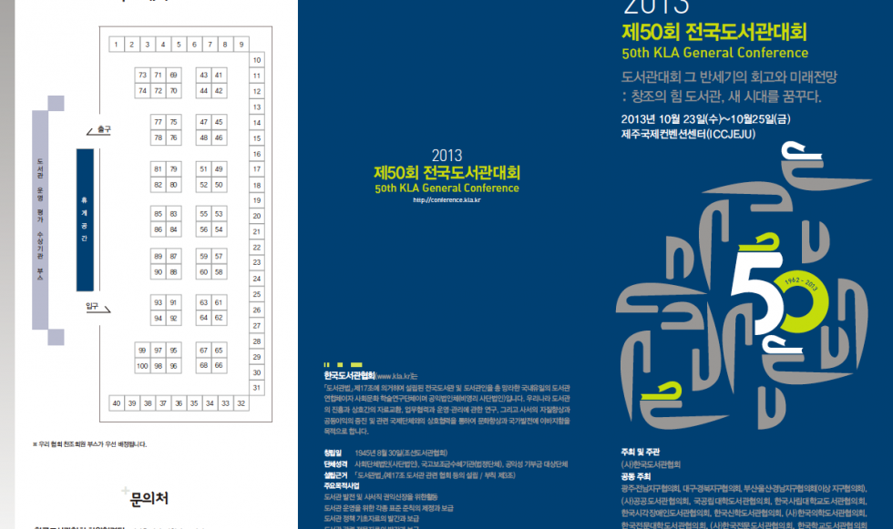 2013 제 50회 도서관대회